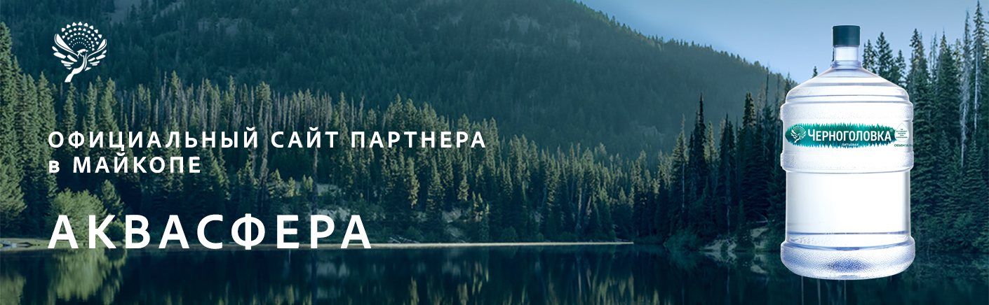 Официальный партнер в Майкопе